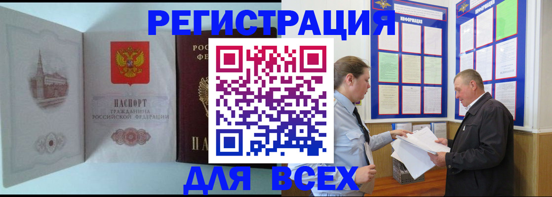 временная регистрация купить в Карасуке