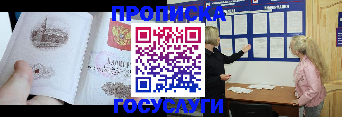 прописка 2025 в Карасуке