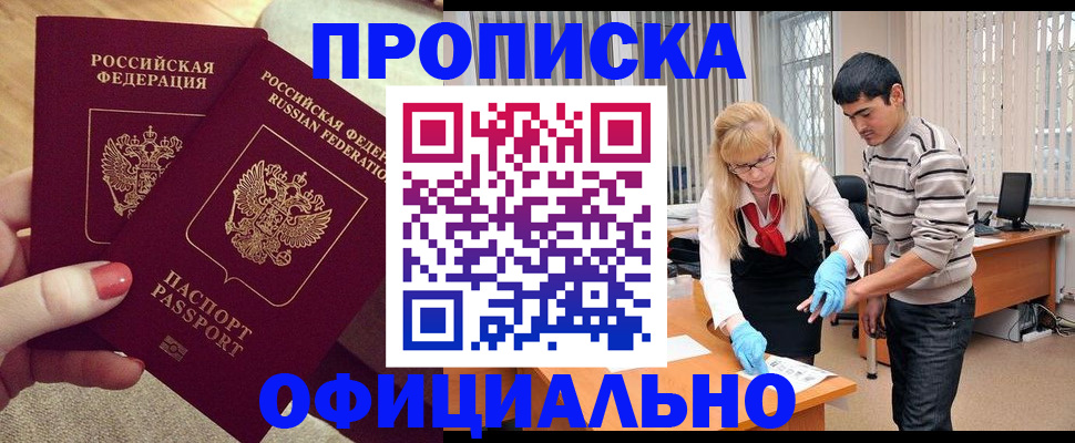 временная регистрация для школы в Карасуке